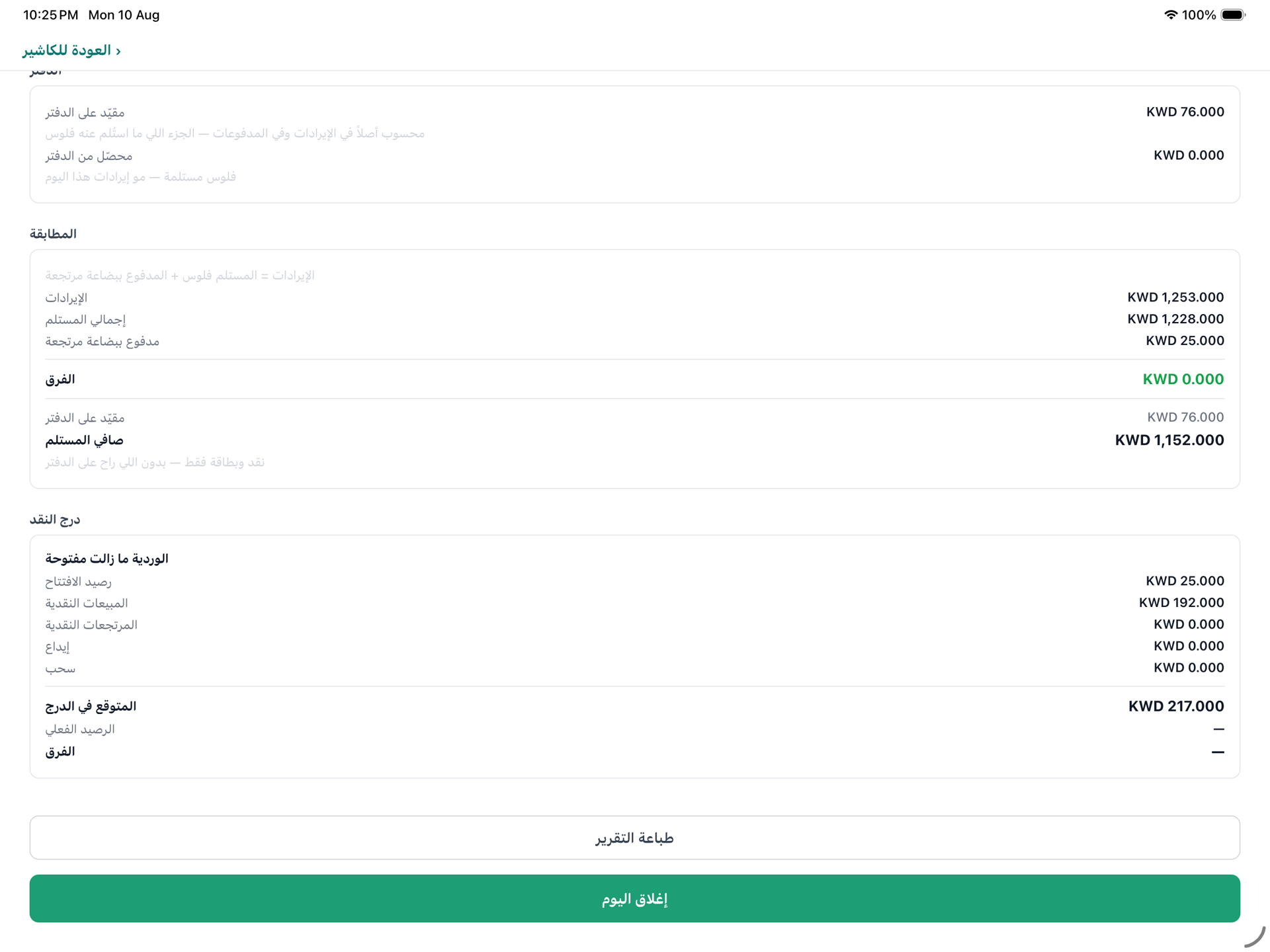 تقرير إقفال اليوم